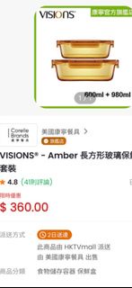 VISIONS Amber 長方形玻璃保鮮密封盒
