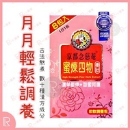 好氣色 蜜煉四物膏8入/盒 (即飲調養包) [0851] (新舊包裝隨機)