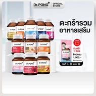 [ยิ่งช้อป ยิ่งคุ้ม] Dr.PONG Dietary supplement product ดอกเตอร์พงศ์ รวมผลิตภัณฑ์เสริมอาหาร