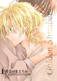 訂購 代購屋 同人誌 BANANAFISH 黄金のまどろみ みかっぷる 空っぽの鳥籠 アッシュ・リンクス 奥 040031092071 虎之穴 melonbooks 駿河屋 CQ WEB kbooks 23/08/20 