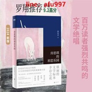 【正版新書】房思琪的初戀樂園2024版（羅翔推薦！豆瓣9.2高口碑杰作）