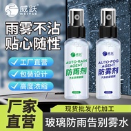 Car Glass Rainproof Agent Spray Rearview Mirror Rainproof Water Anti-Fog Agent Reflector Water Repel
