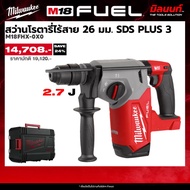 Milwaukee - M18 FHX-0X0 สว่านโรตารี่ไร้สาย 18 โวลต์ 26 มม. SDS PLUS 3 ระบบ (เครื่องเปล่า)
