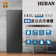 HERAN 禾聯 142L 變頻直立式冷凍櫃 HFZ-B14A1FV【贈基本安裝】