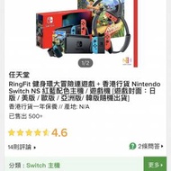 全新香港行貨 Nintendo Switch NS電力加強版＋ RingFit 健身環大冒險連遊戲