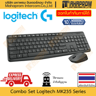 เมาส์ คีย์บอร์ด ไร้สาย Logitech รุ่น MK235 เชื่อมต่อตัวรับสัญญาณ 2.4ghz สินค้ามีประกัน