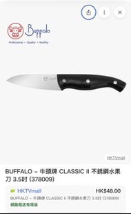 BUFFALO 牛頭牌 不銹鋼水果刀 3.5吋