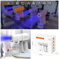 現貨) 納米保濕機 /  臉部保濕噴霧器 / 納米霧化消毒噴霧機 /