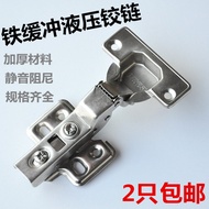 Iron Hydraulic Hinges Cabinet Wardrobe Cushioning Damping Door Hinges Old-fashioned Cabinets Fixed C
