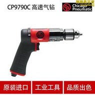 CP氣動工具 CP9790C 氣動鑽 10mm鑽孔機 金屬打眼器 手持式槍鑽