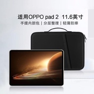 適用OPPO Pad 2內膽包2023新款11.6英寸平板電腦包oppo pad手提包Air保護包oppopad2收納鍵盤皮套配件防摔包