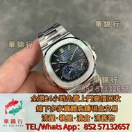 【華錦行】寶體店高價求： 钢王鹦鹉螺5712A，鹦鹉螺万年历5740G，计时两地时5990R，大三针手雷5167A，大三针钢王5711A