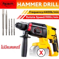 REAIM สว่านแบต สว่านโรตารี่ไร้สาย แบตเตอรี่ 3 ระบบ มอเตอร์ไร้แปรงถ่านสว่านกระแทก 26 มม. 399Vแบตเตอรี