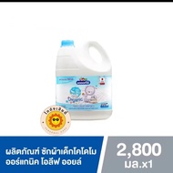 น้ำยาซักผ้า kodomo สำหรับเด็ก อายุ0+ 2800มล.❤️มีคูปองส่งฟรี