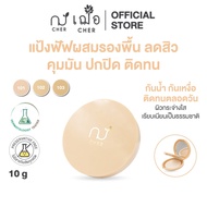 CHER Anti-Acne & Cover Foundation Powder