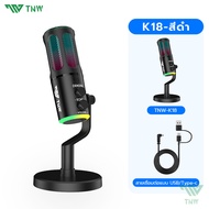 TNW K18 Condenser Gaming Microphone RGB Light ไมค์คอมพิวเตอร์ USB เสียงใส ไร้เสียงรบกวน สําหรับ สตรี