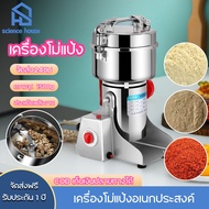 เครื่องปันพริก304ตัวเครื่องสแตนเลส เครื่องบดพริกแห้ง ขนาด 1500 กรัม เคื่องปั่นพริก เครื่องปั่นบด เครื่องบดแห้ง เครื่องบดแป้ง เครื่องบดอาหาร ละเอียด เครื่องบดถั่ว เครื่องปั่นข้าวคั่ว เครื่องบดเนื้อ เครื่องบดพริกแกง เครื่องปั่นพริกแห้ง grinder machine