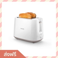 ขายดี เครื่องปิ้งขนมปัง Philips ใช้งานที่ง่าย ฟังก์ชันอุ่นร้อนและละลายน้ำแข็ง รุ่น HD2581 - เตาปิ้งขนมปัง ที่ปิ้งขนมปัง ที่ปิ้งหนมปัง เครื่องปิ้งหนมปัง bread toaster Bread Roaster