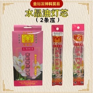 水晶油灯芯 双龙行水晶油灯芯 水晶油 灯芯 水晶油专用 水晶油 灯芯 棉灯芯 灯芯 praying oil core