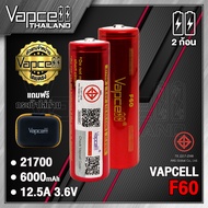 (มี มอก.)(หัวนูน) ถ่านชาร์จ Vapcell 21700 F60 6000mAh 12.5A (แถมปลอกถ่าน)