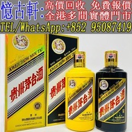 實體門市 免費上門 茅台酒 老茅台 飛天茅台 生肖茅台 貴州茅台 鐵蓋茅台 陳年茅台 70年代貴州茅台 年份茅台15 30 50茅台 1970-1990鐵蓋茅台 藍茅 五星茅台 葵花茅台 珍品茅台 精