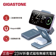 Gigastone 立達 三合一 23W 折疊式磁吸無線充電座 WP-9330G