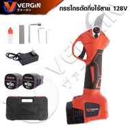 VERGIN กรรไกรตัดกิ่งไร้สาย ตัดเหล็ก ตัดท่อ 148V มีแบตเตอรี่ 2 ก้อน มาพร้อมอุปกรณ์ครบชุด พร้อมใช้งาน