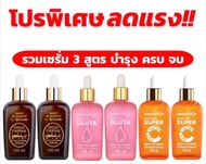 วิตซี เซรั่ม ไบร์ท อัพ 2 ขวด +โกลด์ คาร์เวียร์ เซรั่ม 24K 2 ขวด กลูต้า2 ขวด ( รวม6ขวด คละสูตร)