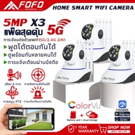 แพ็ค3ตัว 5G กล้องวงจรปิด yoosee 5เสา กล้องวงจรปิดไร้สาย WiFI Full HD 5MP กล้องวงจร IP Camera 5.0ล้านพิกเซล Auto Tracking APP:YooSee มีภาษาไทย พร้อมใช้งาน