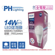 [Xiwannian] Tax Included PHILIPS LED 14W White Light E27 Full Voltage A80 High Brightness Energy-Sav