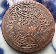 西藏 壹雪康銅幣