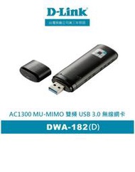 D-LINK DWA-182(D) AC1300 MU-MIMO 雙頻 USB 3.0 高速無線網卡 3年保公司貨