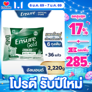 [แพคสุดคุ้ม] Ensure Gold เอนชัวร์ โกลด์ กลิ่นอัลมอนด์ แบบถุงเติม 2,220g  Ensure Gold Plant Based Sac