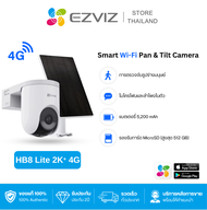 Ezviz HB8 Lite 4G ชุดกล้องวงจรปิดสำหรับบ้านอัจฉริยะ รองรับ 4G และ Wi-Fi พร้อมแบตเตอรี่