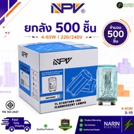 (ยกลัง 500 ชิ้น) NPV สตาร์ทเตอร์หลอดนีออน S-10 รุ่น NS-001 4-65W 220-240V สำหรับหลอดฟลูออเรสเซนต์ มอ