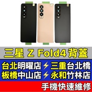 Samsung Z Fold 4 Back Cover Back Cover Z Fold4 Zfold4 On-site Repair