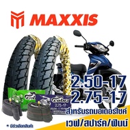 ยางแม็กซิส Maxxis แก้มสูง ยางหน้า 250-17 , ยางหลัง 275-17 กดเลือกได้เลย