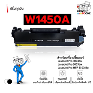 หมึกพิมพ์ hp w1450a w1450 1450 W1450A 1450a ตลับหมึก หมึกพิมพ์เลเซอร์ หมึกปริ้น รองรับเครื่องพิมพ์ H