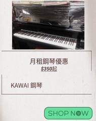 KAWAI 月租鋼琴