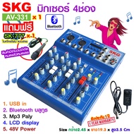 SKG มิกเซอร์ 4 ช่อง USB/Bluetooth รุ่น AV-331 สีฟ้า