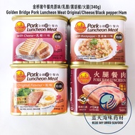 金桥猪午餐肉原味/乳酪/黑胡椒/火腿Golden Bridge Pork Luncheon Meat Original/Cheese/Black pepper/Ham(340g)