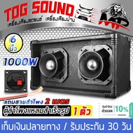 TOG SOUND ตู้ลำโพงสำเร็จรูป เสียงแหลม 8 นิ้วคู่ 1000วัตต์ 【Cกันขาดในตัว แถมสายลำโพง 2 เมตร】 ตู้สำเร็