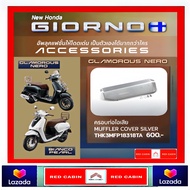 HONDA ACCESSORIES ครอบท่อไอเสีย MUFFLER COVER SILVER (THK3MFP18318TA) ชุดแต่ง Honda Giorno+ GIORNO g