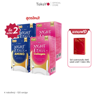 [ซื้อ 2 แถม 2] Tokoyo Night Ex Plus [Amino] & [Collagen] I โตโกโย ไนท์ อีเอ็กซ์ พลัส สูตร อะมิโน และ