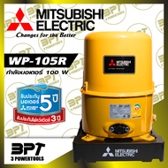 MITSUBISHI ปั๊มน้ำอัตโนมัติ 100W รุ่น WP-105Rรุ่นใหม่ล่าสุด