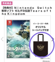 日本直送 薩爾達傳說 王國之淚 特典 イトーヨーカドー限定特典 環保袋 手提袋 單肩包 tote bag 托特包 購物袋 Nintendo x Legend of Zelda Tears of the