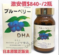 日本 DHA藍莓護目素$840-/2瓶