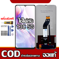 ใช้ได้กับ หน้าจอ Redmi 13C 5G  หน้าจอ LCD พร้อมทัชสกรีน รุ่นที่เข้ากันได้ redmi 13c 5g/23124RN87G พร