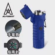 【Ad-Forest】野外求生必備 三合一多功能電弧脈衝打火機/打火機/手電筒/指南針/生火/戶外/野炊/露營(三色任選) 藍色