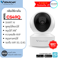 Vstarcam กล้องวงจรปิดกล้องใช้ภายใน รุ่น CS49Q + เมมโมรี่การ์ด ความละเอียด4 MP รองรับ WIFI 5G BY.LDS-